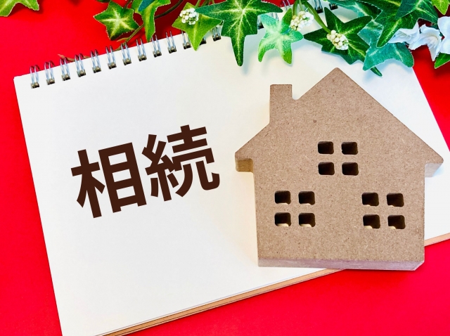 相続