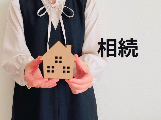 相続